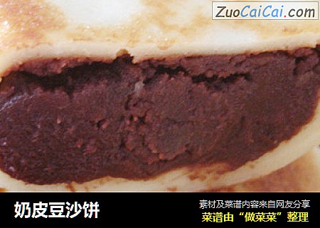 奶皮豆沙饼
