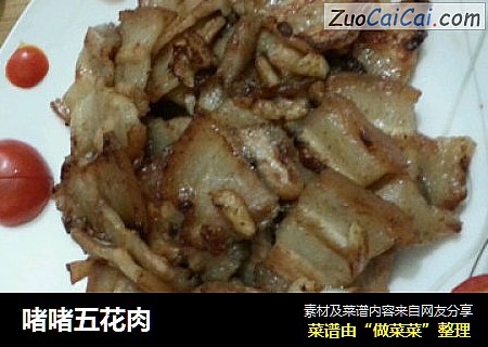 啫啫五花肉