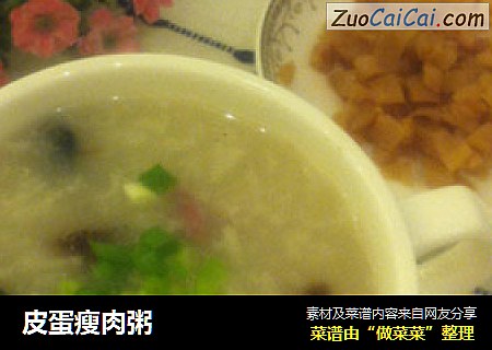 皮蛋瘦肉粥