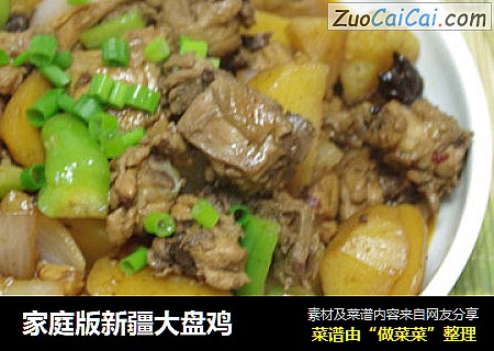 家庭版新疆大盘鸡