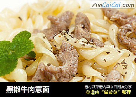 黑椒牛肉意面