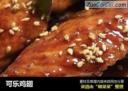 可乐鸡翅