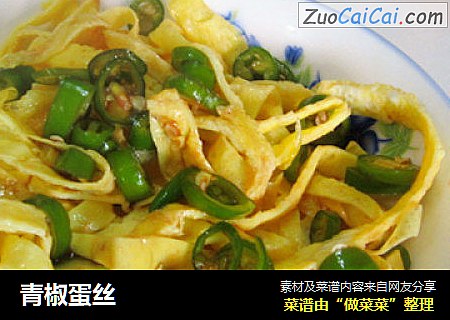 青椒蛋丝