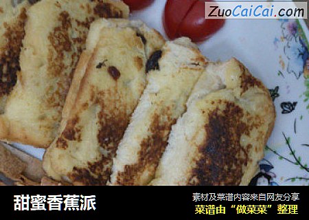 甜蜜香蕉派