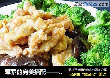 荤素的完美搭配————————【西兰花香菇烩酥肉】