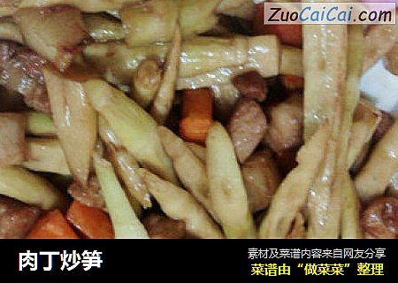 肉丁炒笋