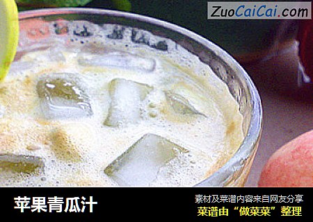苹果青瓜汁