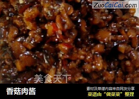 香菇肉酱