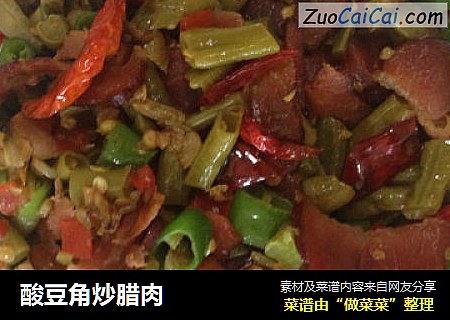 酸豆角炒腊肉