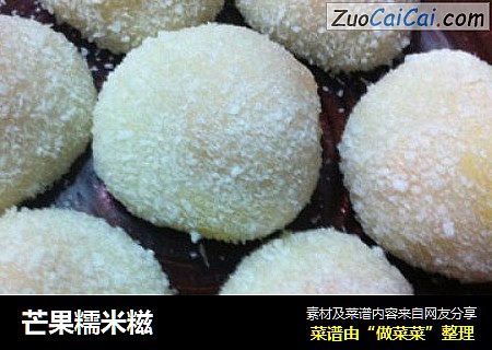 芒果糯米糍