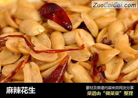麻辣花生
