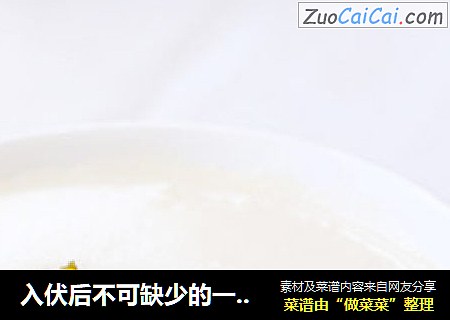 入伏后不可缺少的一款饮品——老北京奶酪