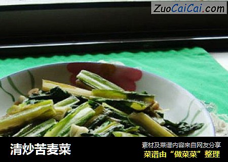 清炒苦麦菜
