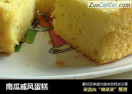 南瓜戚风蛋糕