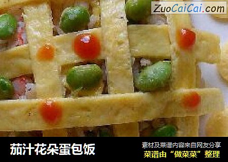 茄汁花朵蛋包饭