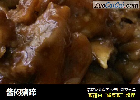 酱闷猪蹄