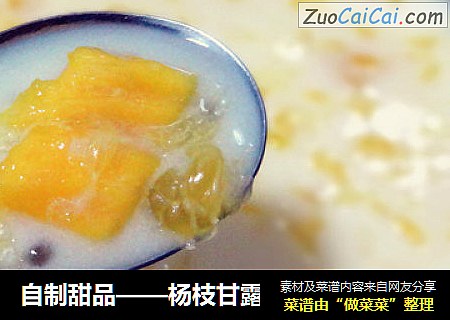 自制甜品——杨枝甘露