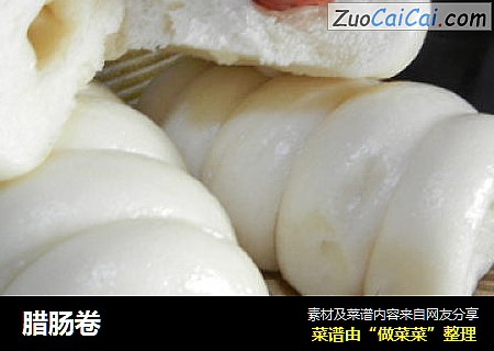 腊肠卷