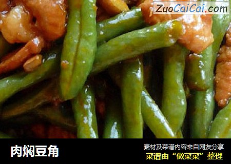 肉焖豆角