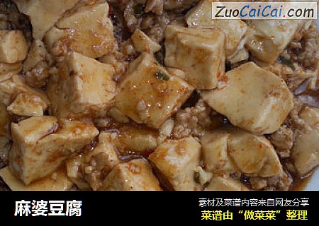 麻婆豆腐