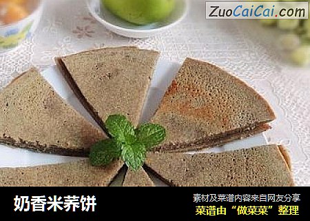 奶香米荞饼
