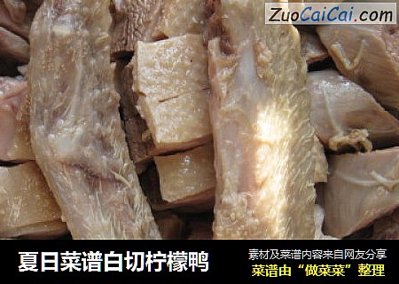 夏日菜谱白切柠檬鸭