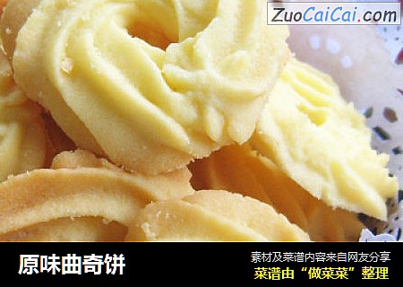 原味曲奇饼