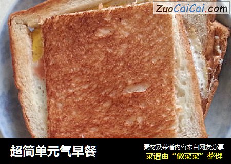 超简单元气早餐
