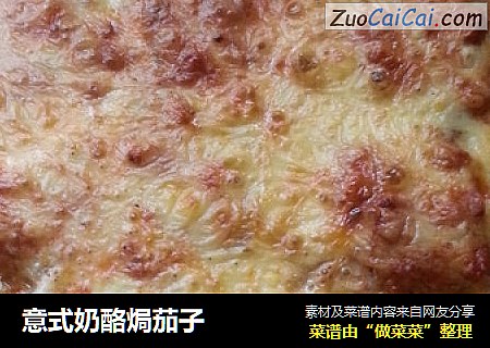 意式奶酪焗茄子