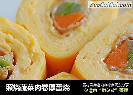 照烧蔬菜肉卷厚蛋烧