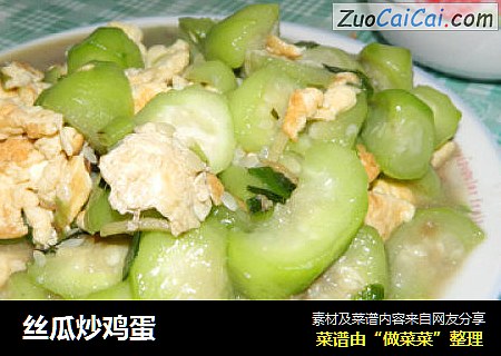 丝瓜炒鸡蛋