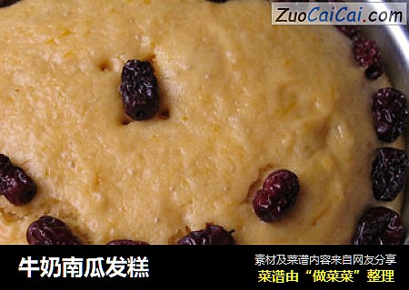 牛奶南瓜发糕