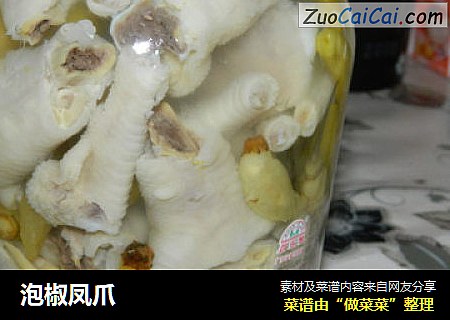 泡椒凤爪