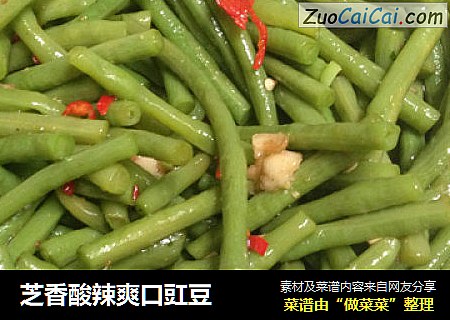 芝香酸辣爽口豇豆
