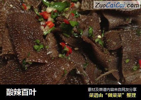 酸辣百叶