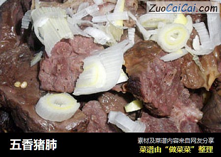 五香猪肺