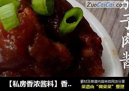 【私房香浓酱料】香辣茄子酱（电饭锅版）