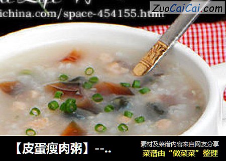 【皮蛋瘦肉粥】--- 广式粥品里最常见的那一道