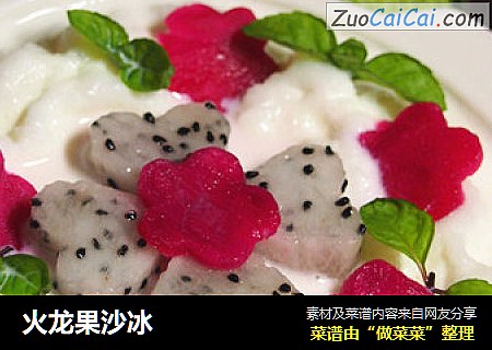 火龙果沙冰