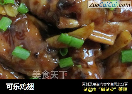可乐鸡翅