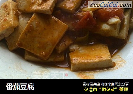 番茄豆腐