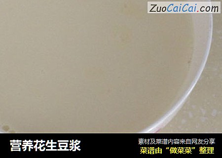 营养花生豆浆