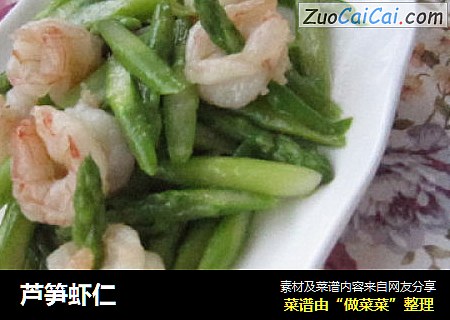 芦笋虾仁