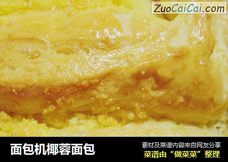面包机椰蓉面包