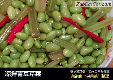 凉拌青豆芹菜