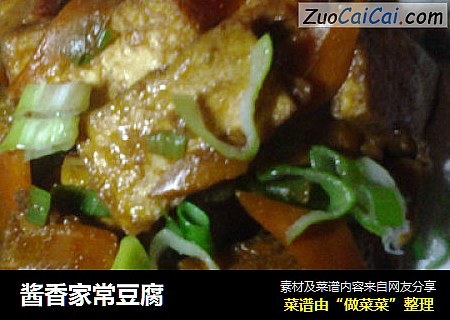 酱香家常豆腐
