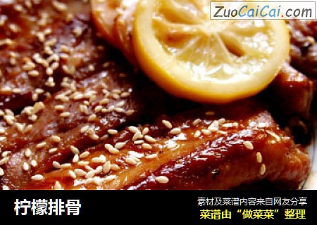 柠檬排骨
