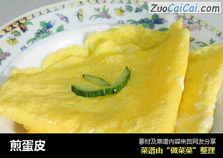 煎蛋皮