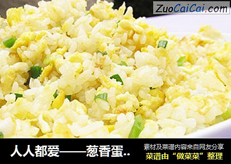 葱香蛋炒饭cover-5