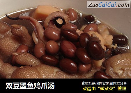 双豆墨鱼鸡爪汤